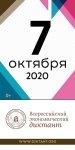 Всероссийский экономический диктант - 2020
